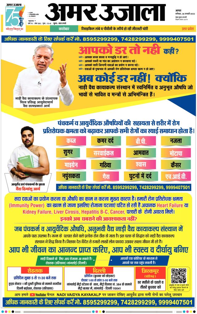 Amar Ujala Agra City