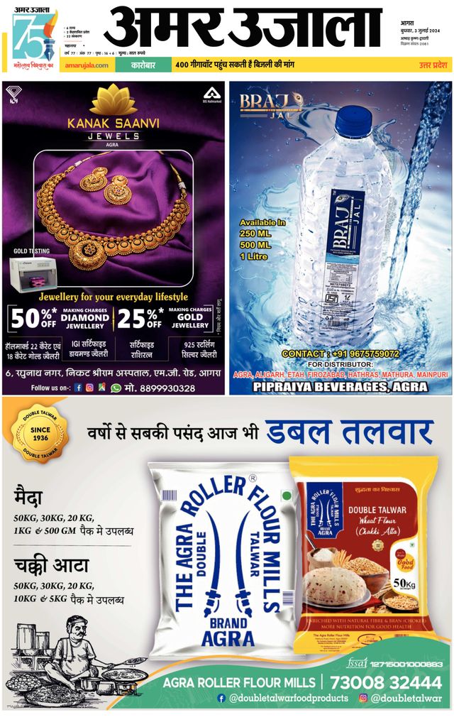 Amar Ujala Agra City