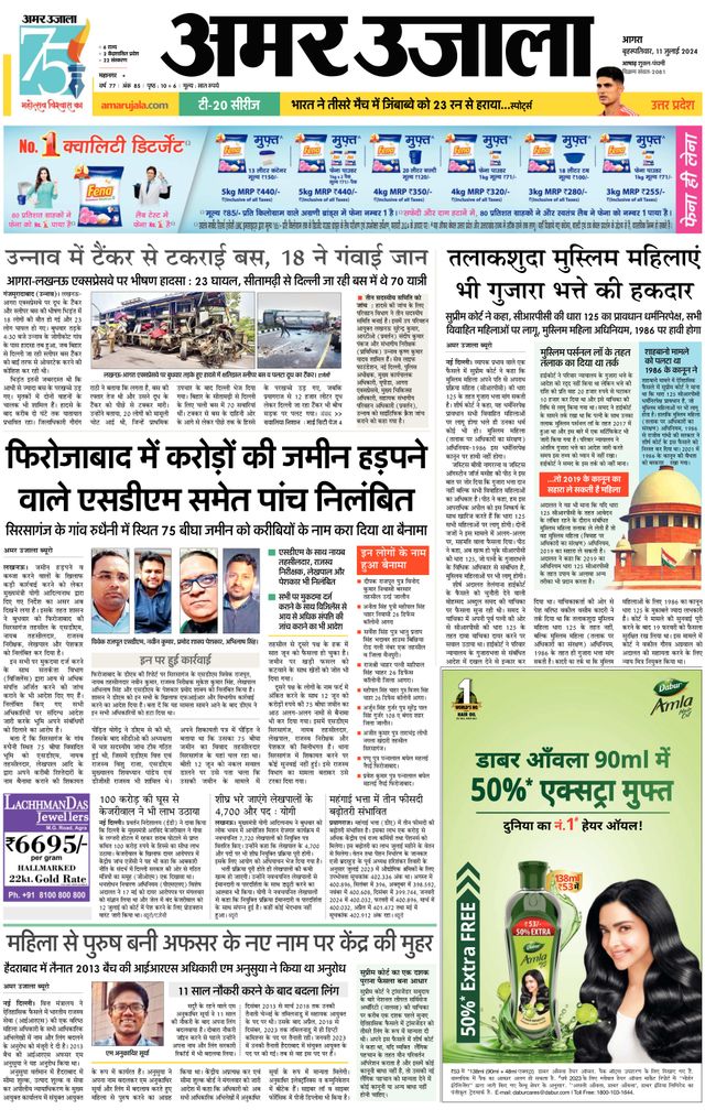 Amar Ujala Agra City