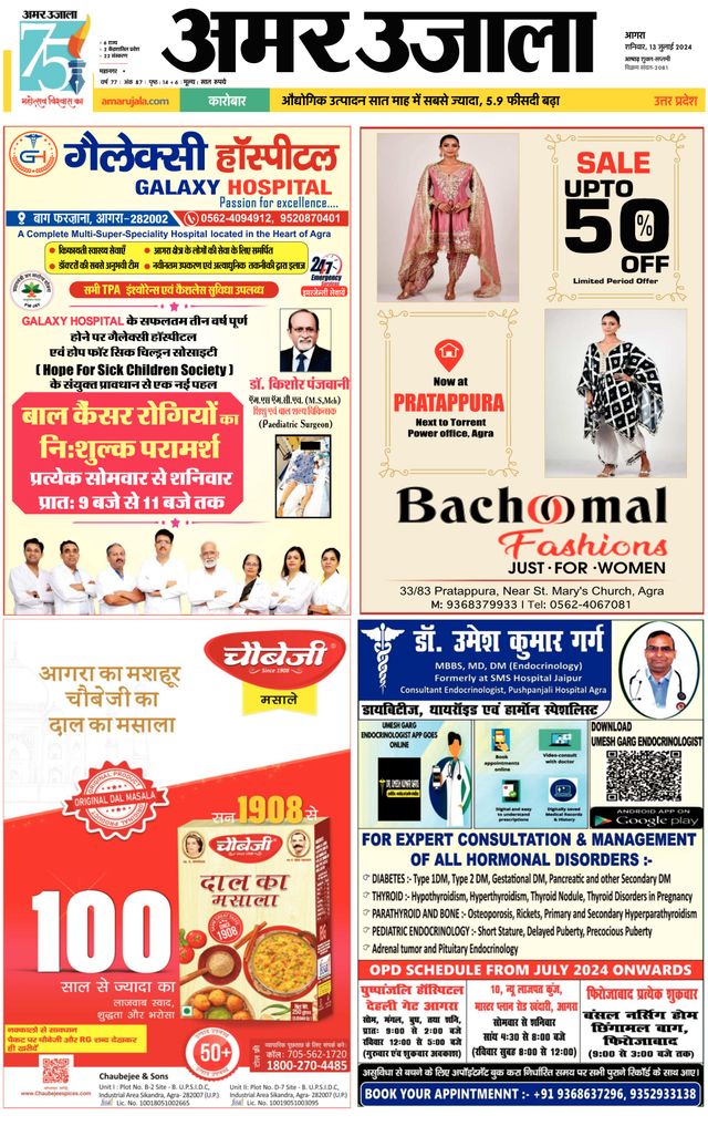 Amar Ujala Agra City