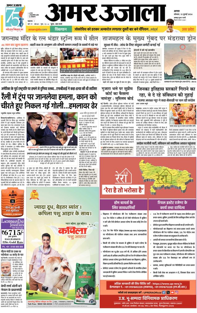 Amar Ujala Agra City