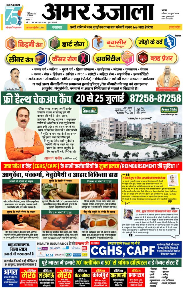 Amar Ujala Agra City