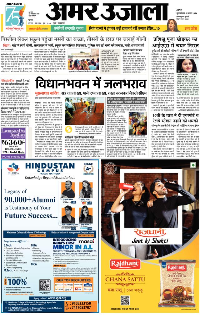 Amar Ujala Agra City
