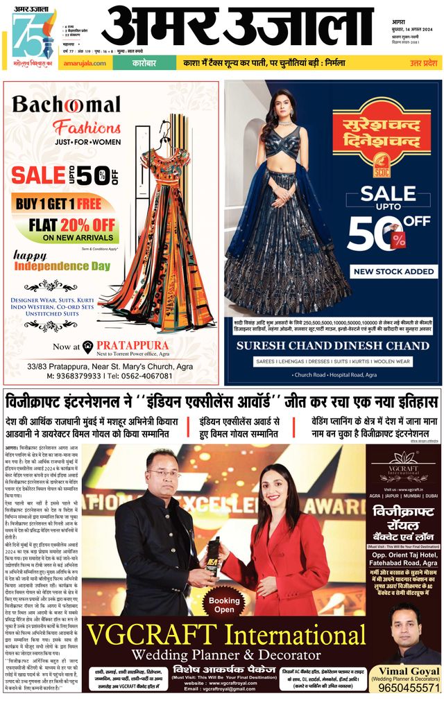 Amar Ujala Agra City