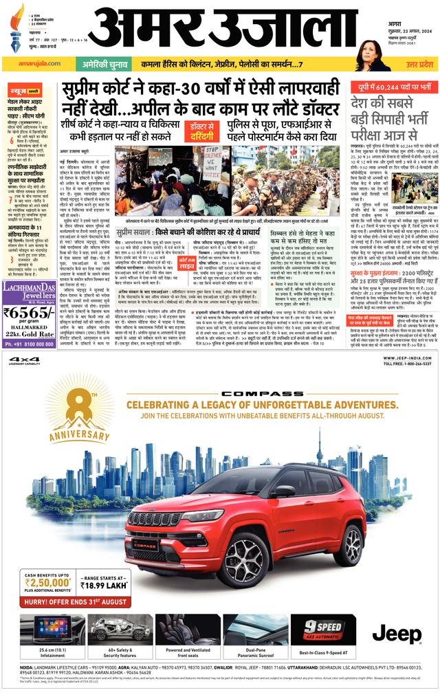 Amar Ujala Agra City