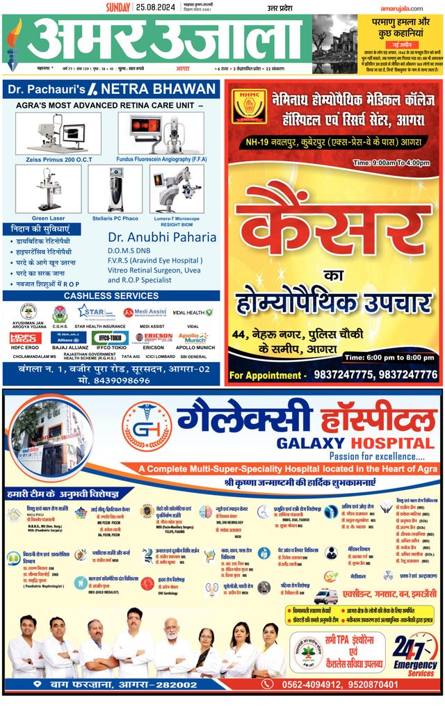 Amar Ujala Agra City