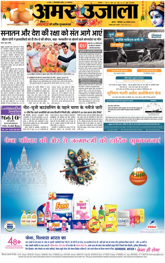 Amar Ujala Agra City