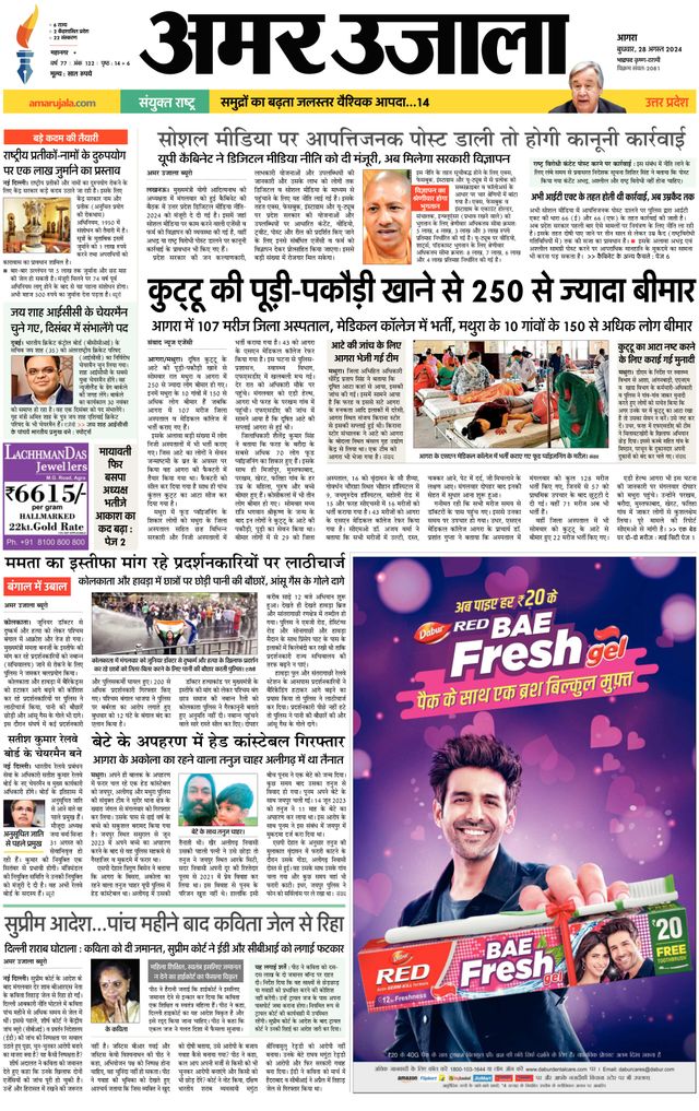 Amar Ujala Agra City