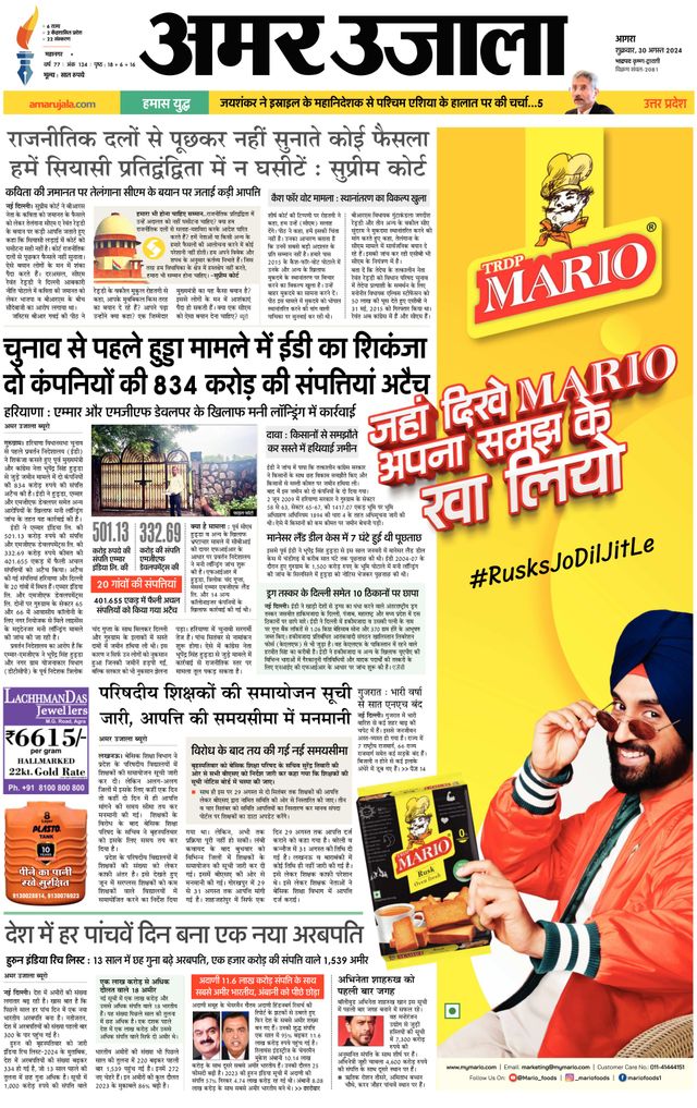 Amar Ujala Agra City