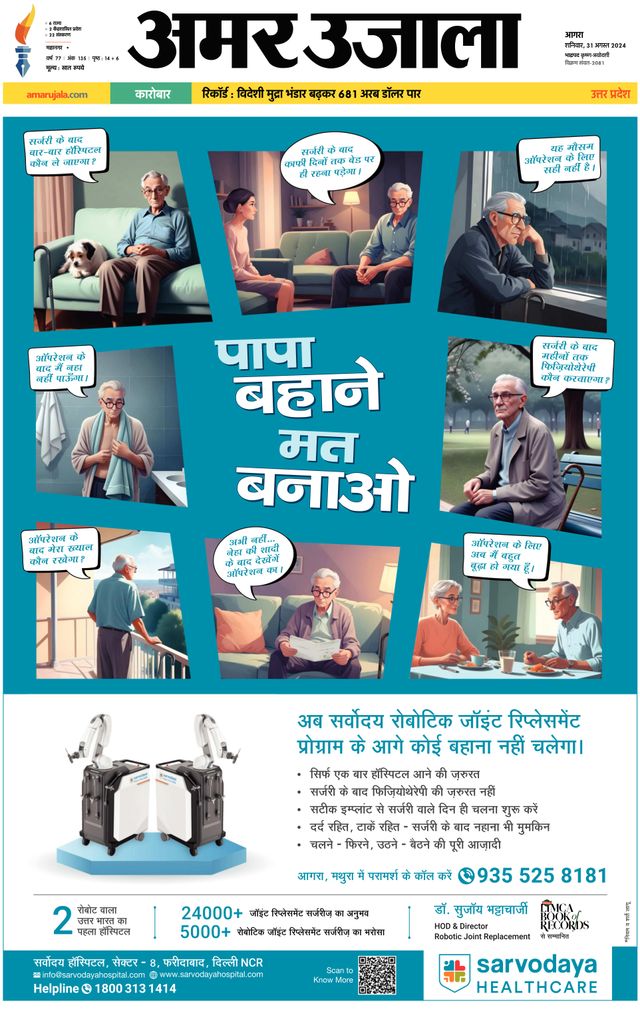 Amar Ujala Agra City