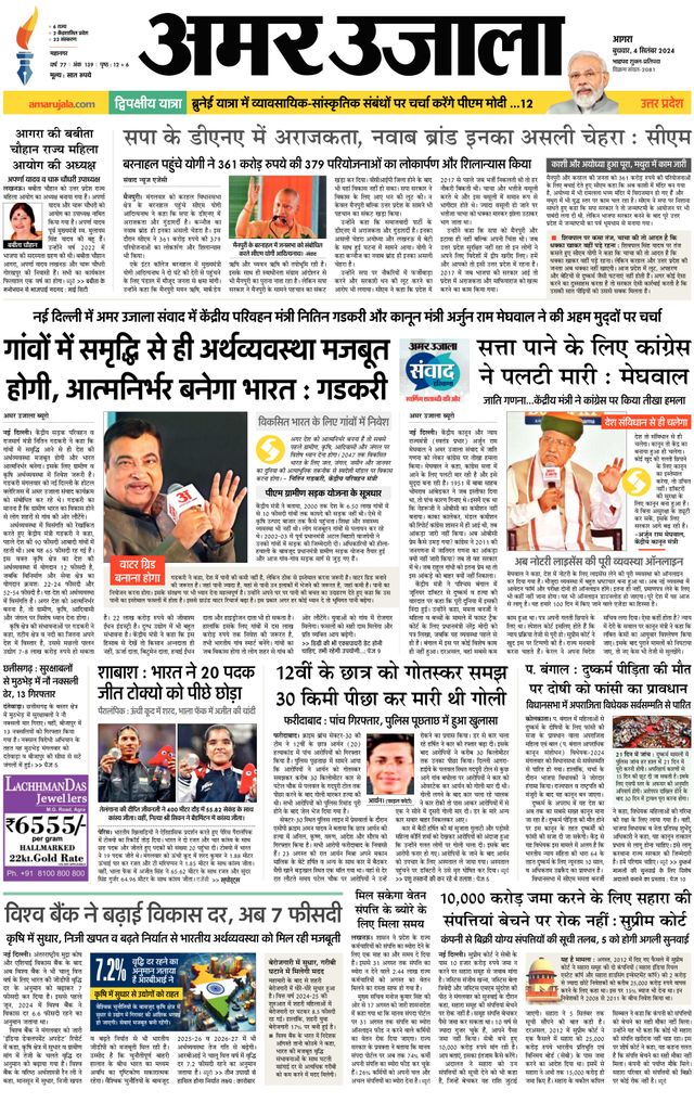 Amar Ujala Agra City