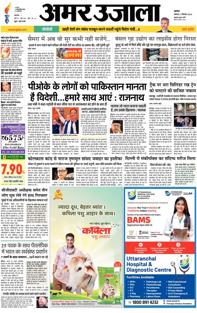 Amar Ujala Agra City