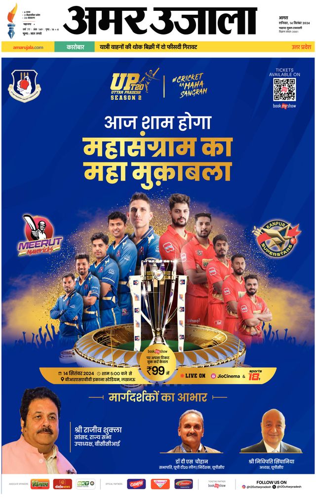 Amar Ujala Agra City