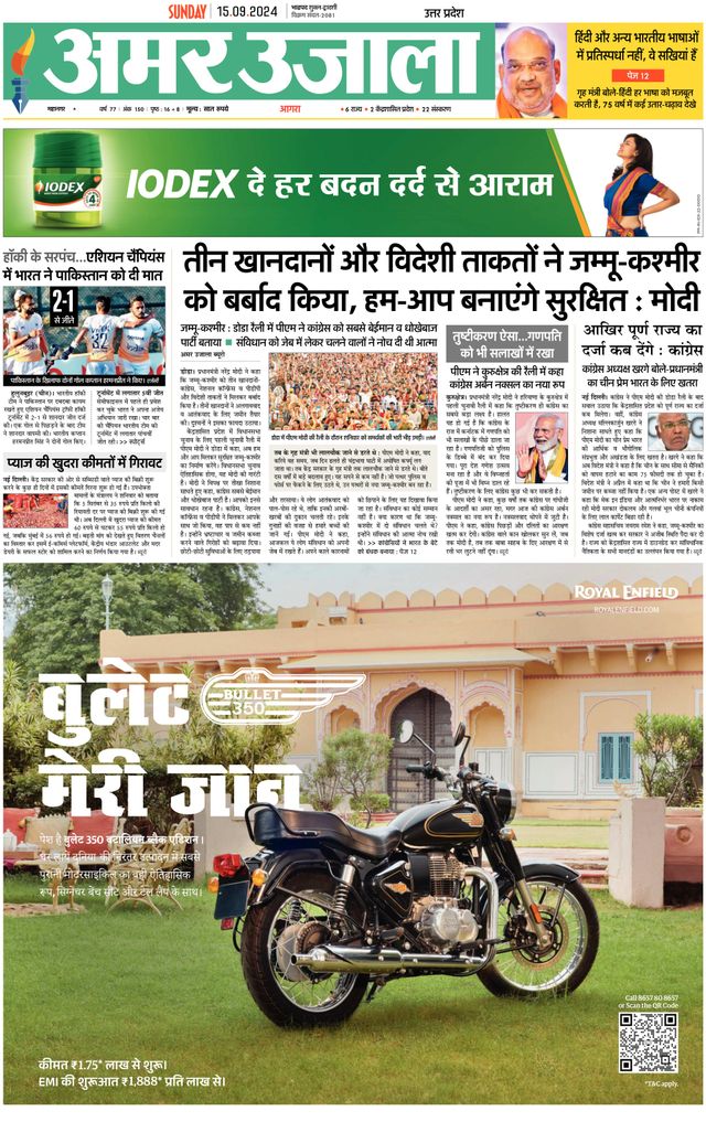 Amar Ujala Agra City
