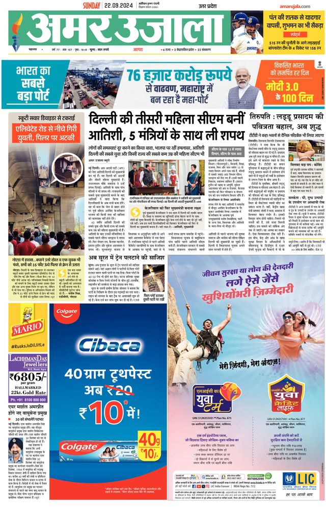 Amar Ujala Agra City