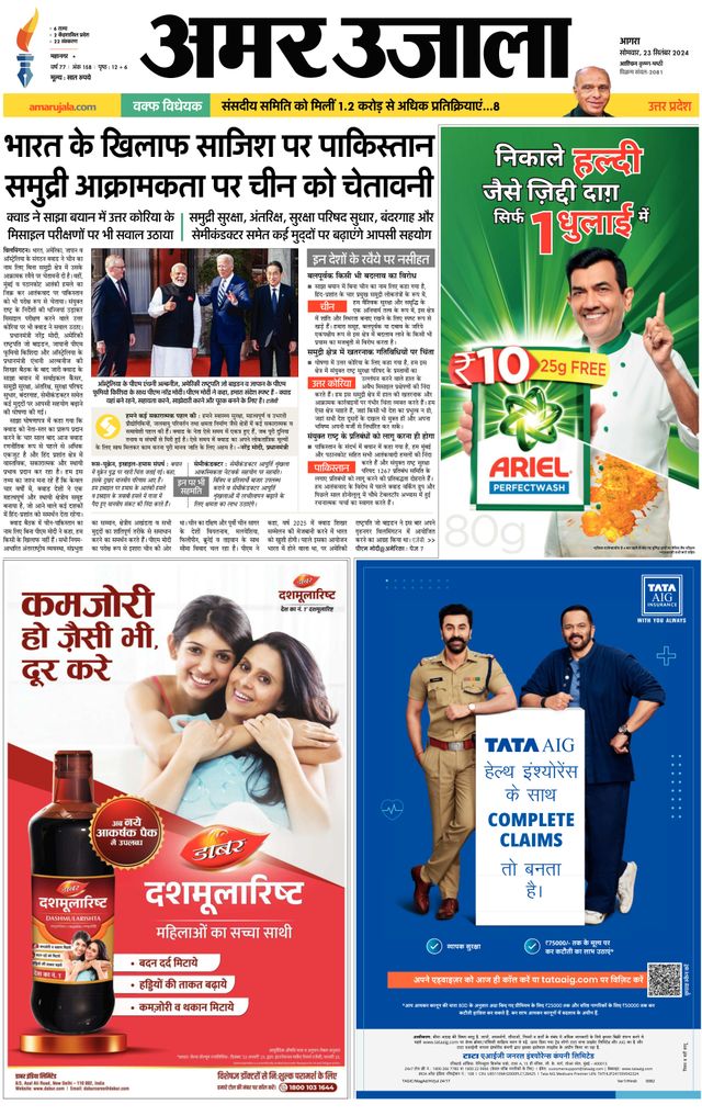 Amar Ujala Agra City