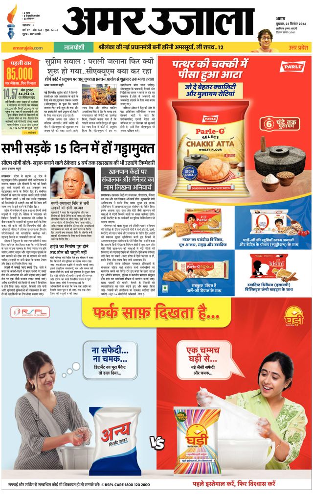 Amar Ujala Agra City