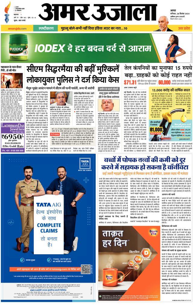 Amar Ujala Agra City