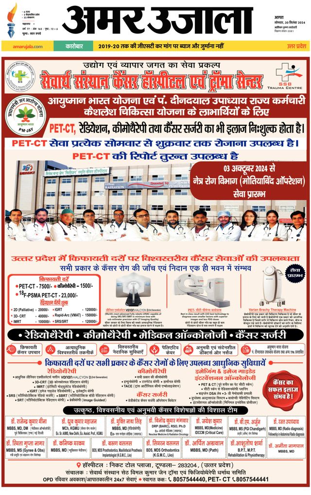 Amar Ujala Agra City