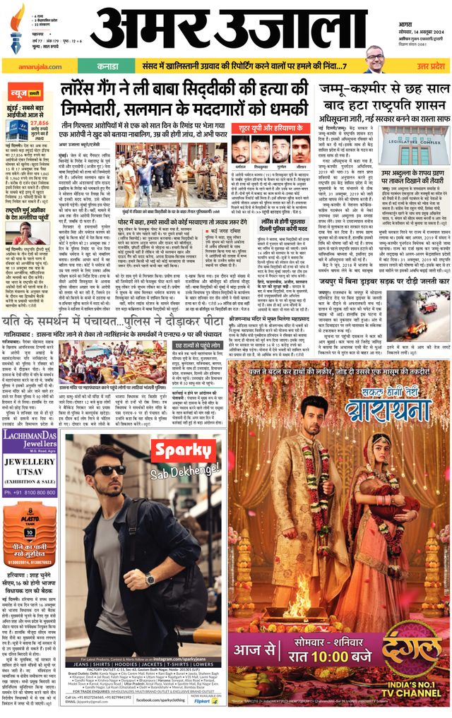 Amar Ujala Agra City