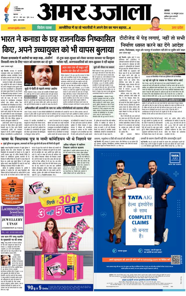 Amar Ujala Agra City