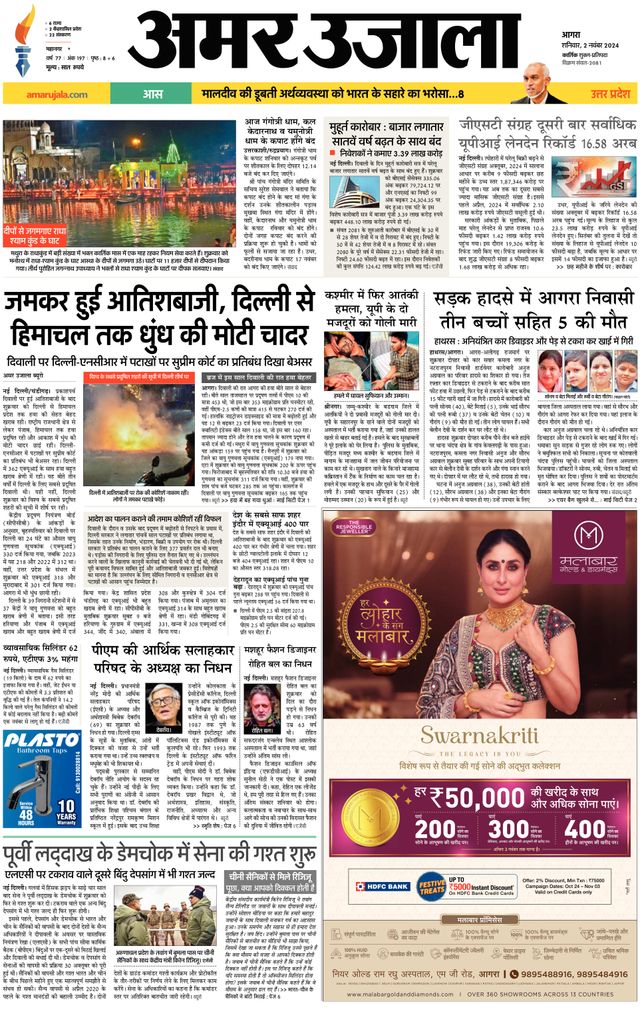 Amar Ujala Agra City