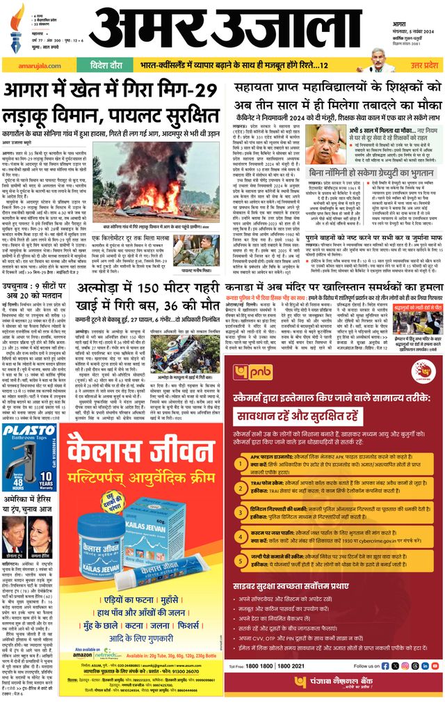 Amar Ujala Agra City