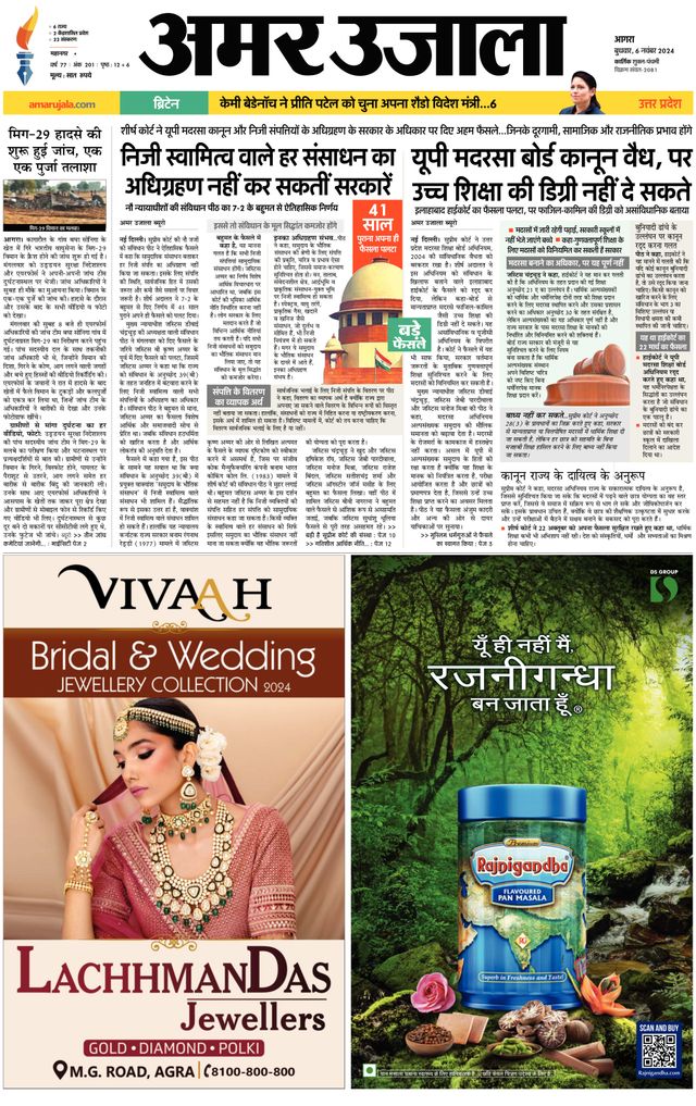 Amar Ujala Agra City