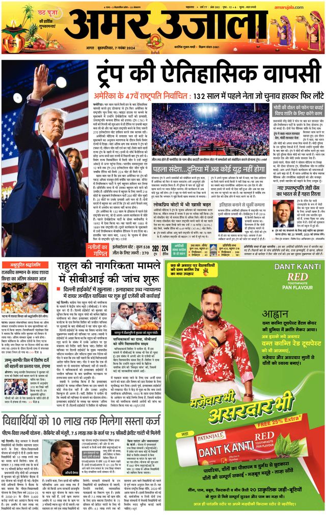 Amar Ujala Agra City