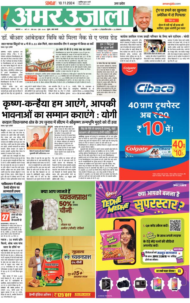 Amar Ujala Agra City