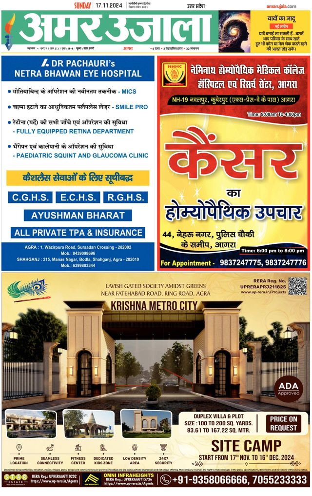 Amar Ujala Agra City