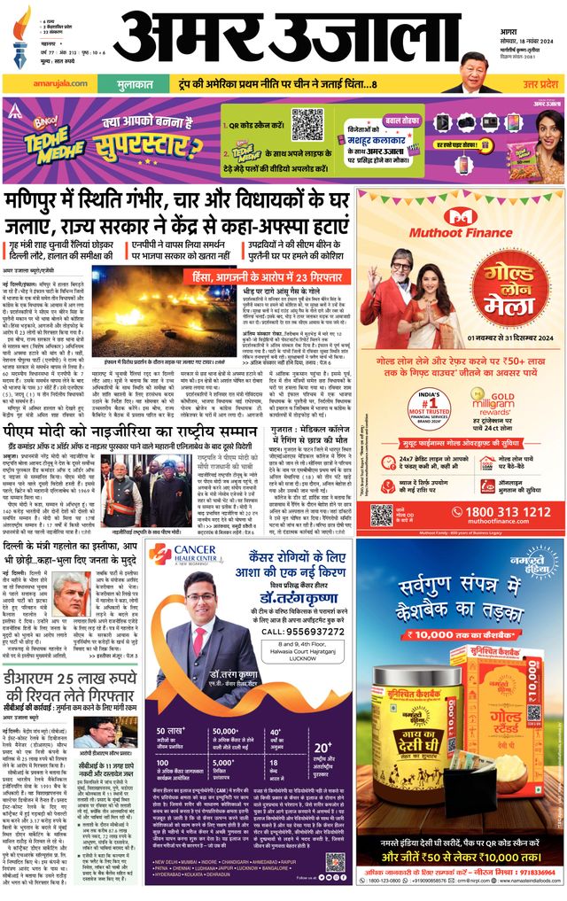 Amar Ujala Agra City