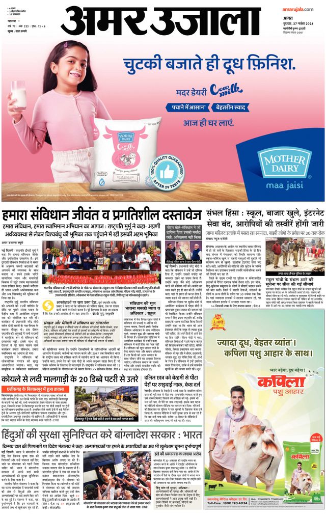 Amar Ujala Agra City