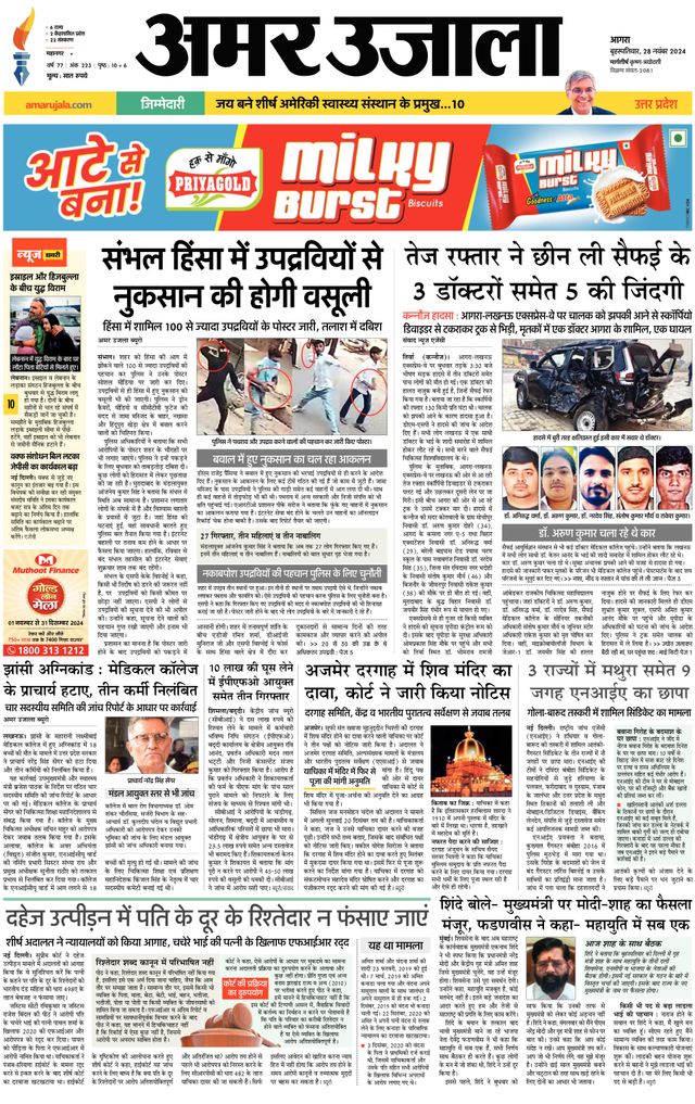 Amar Ujala Agra City
