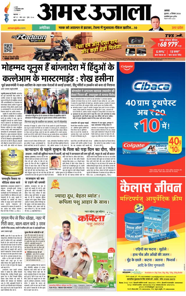 Amar Ujala Agra City