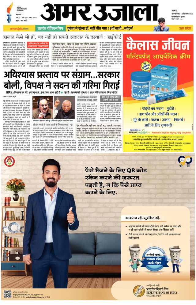 Amar Ujala Agra City