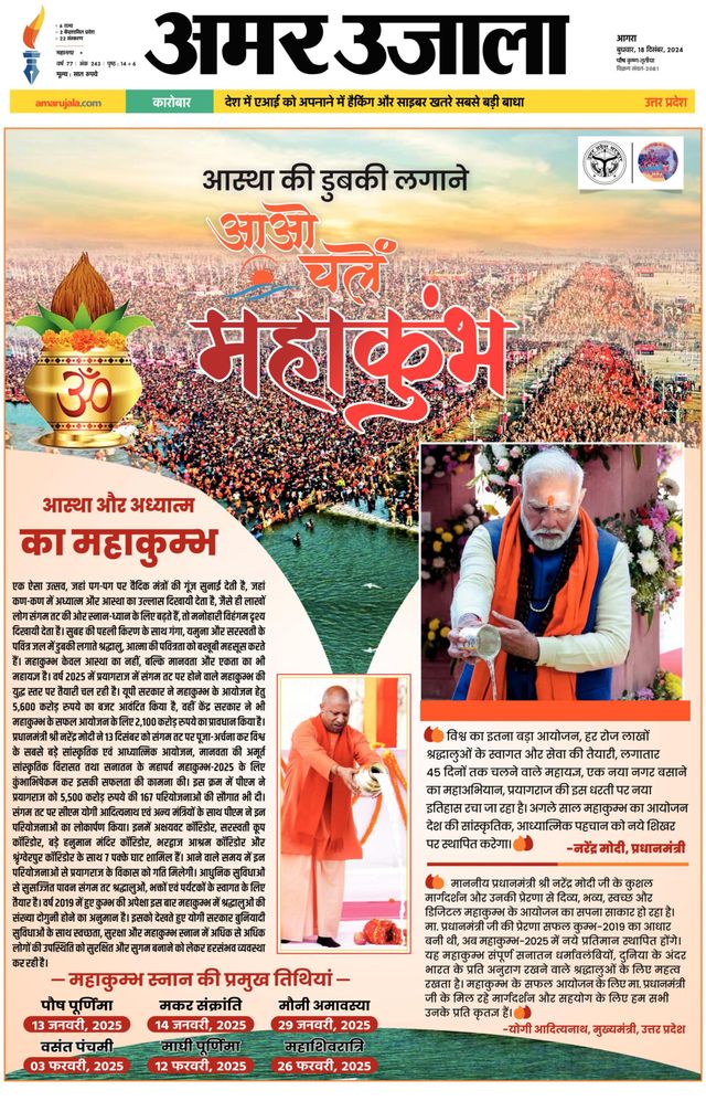 Amar Ujala Agra City