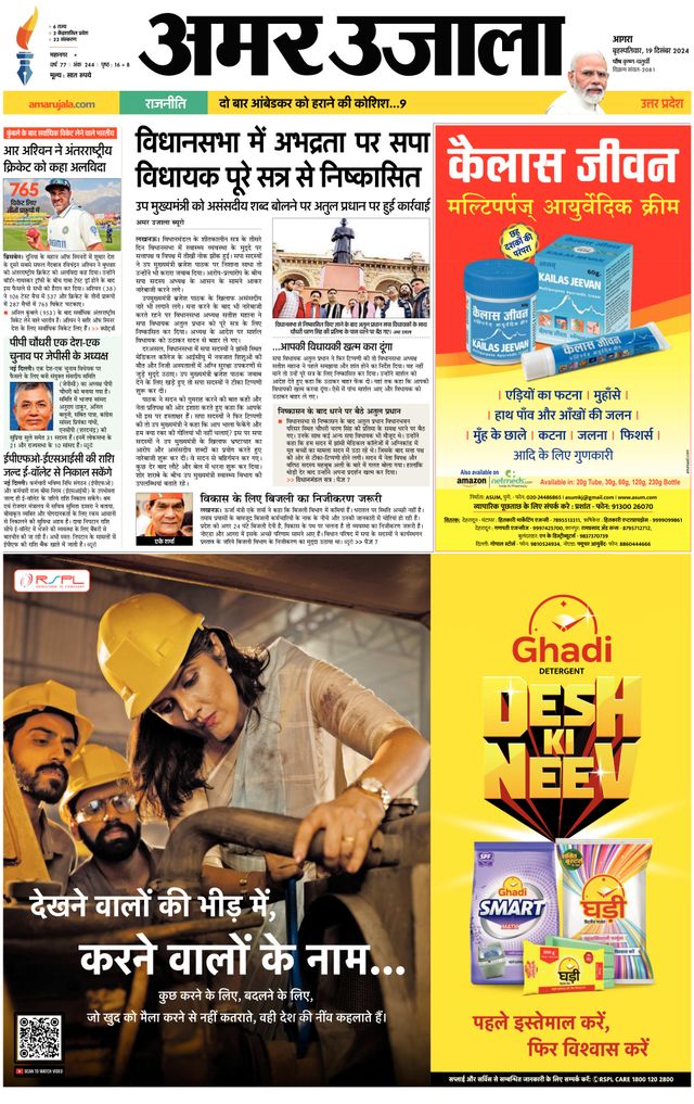 Amar Ujala Agra City