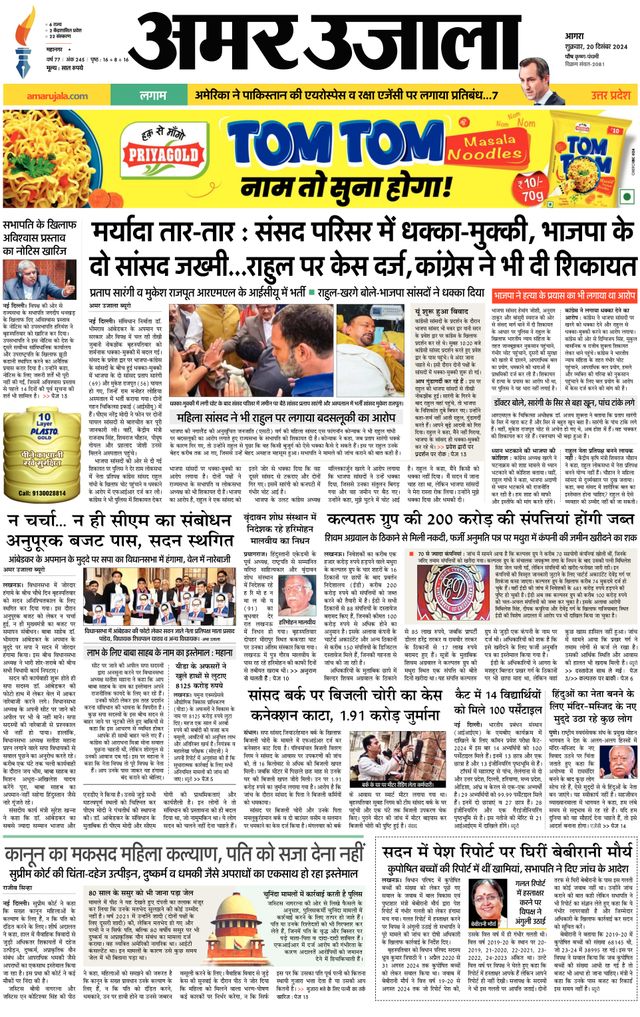 Amar Ujala Agra City