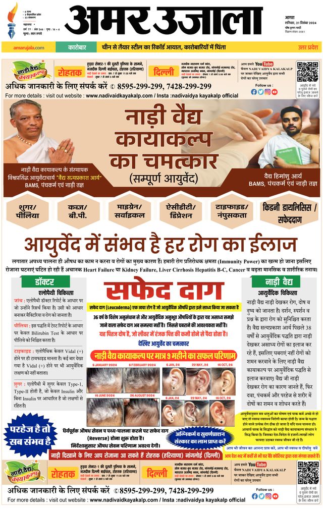 Amar Ujala Agra City