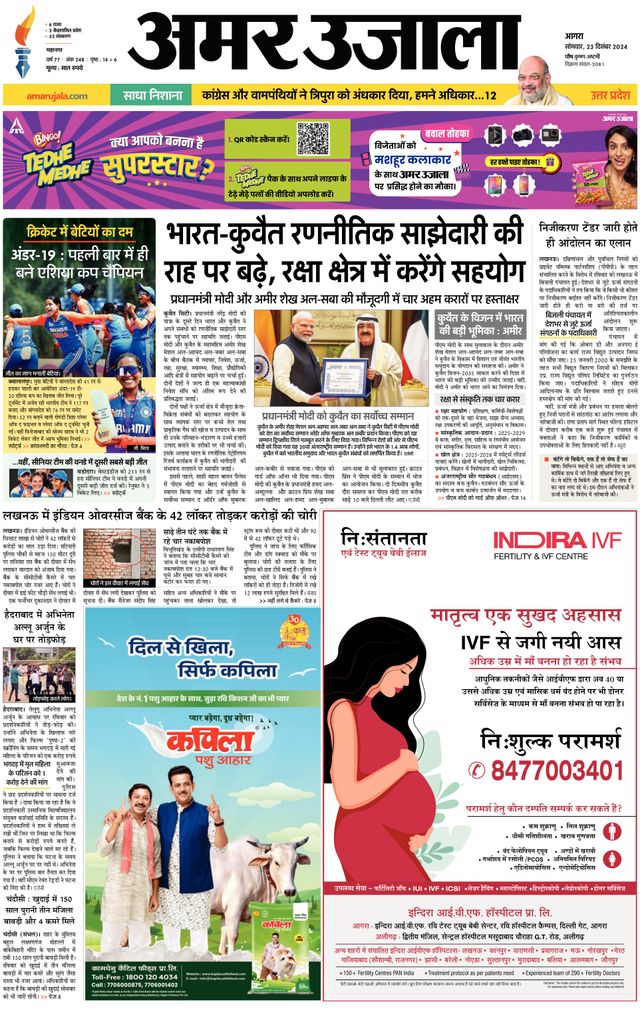 Amar Ujala Agra City