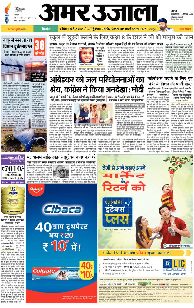 Amar Ujala Agra City