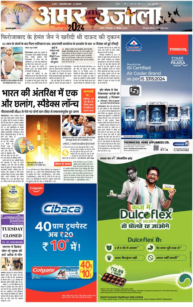 Amar Ujala Agra City