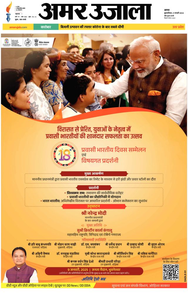 Amar Ujala Agra City