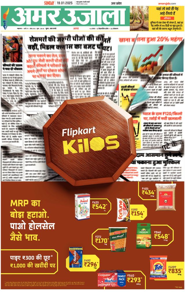 Amar Ujala Agra City