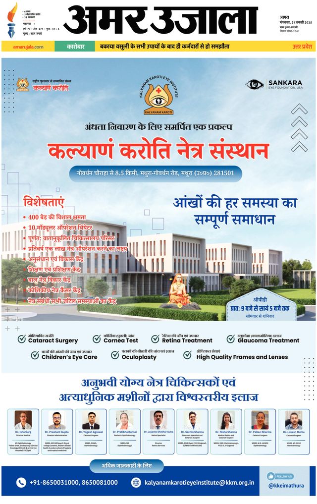 Amar Ujala Agra City