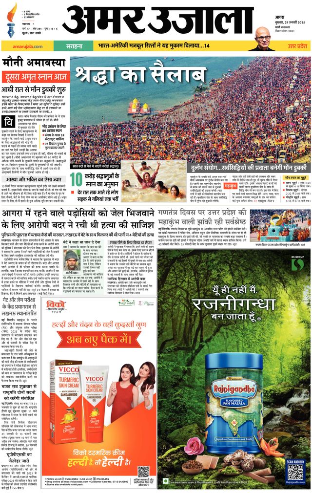 Amar Ujala Agra City