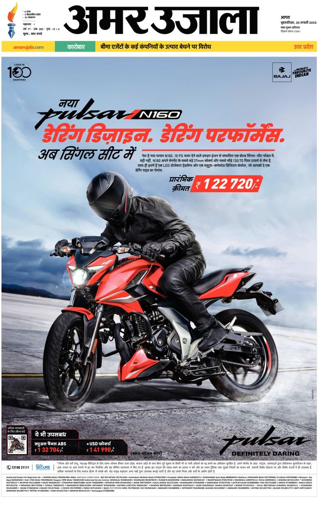 Amar Ujala Agra City