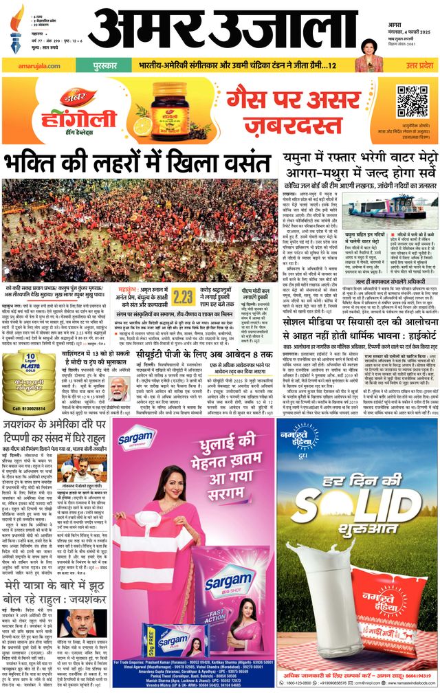 Amar Ujala Agra City