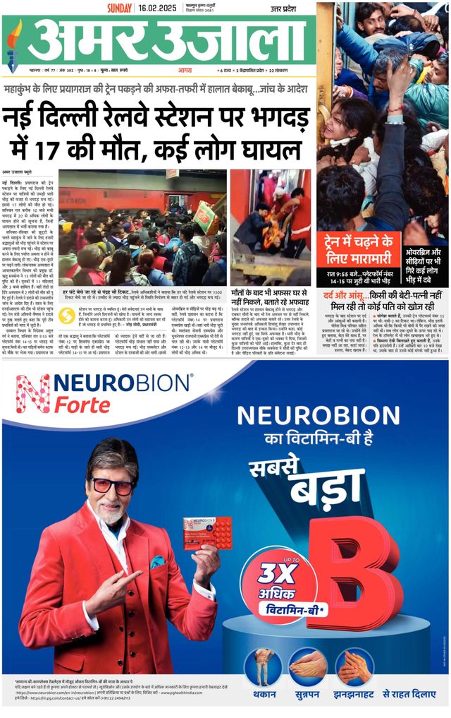 Amar Ujala Agra City